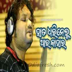 Hata Dhari Nelu Aau Kahara